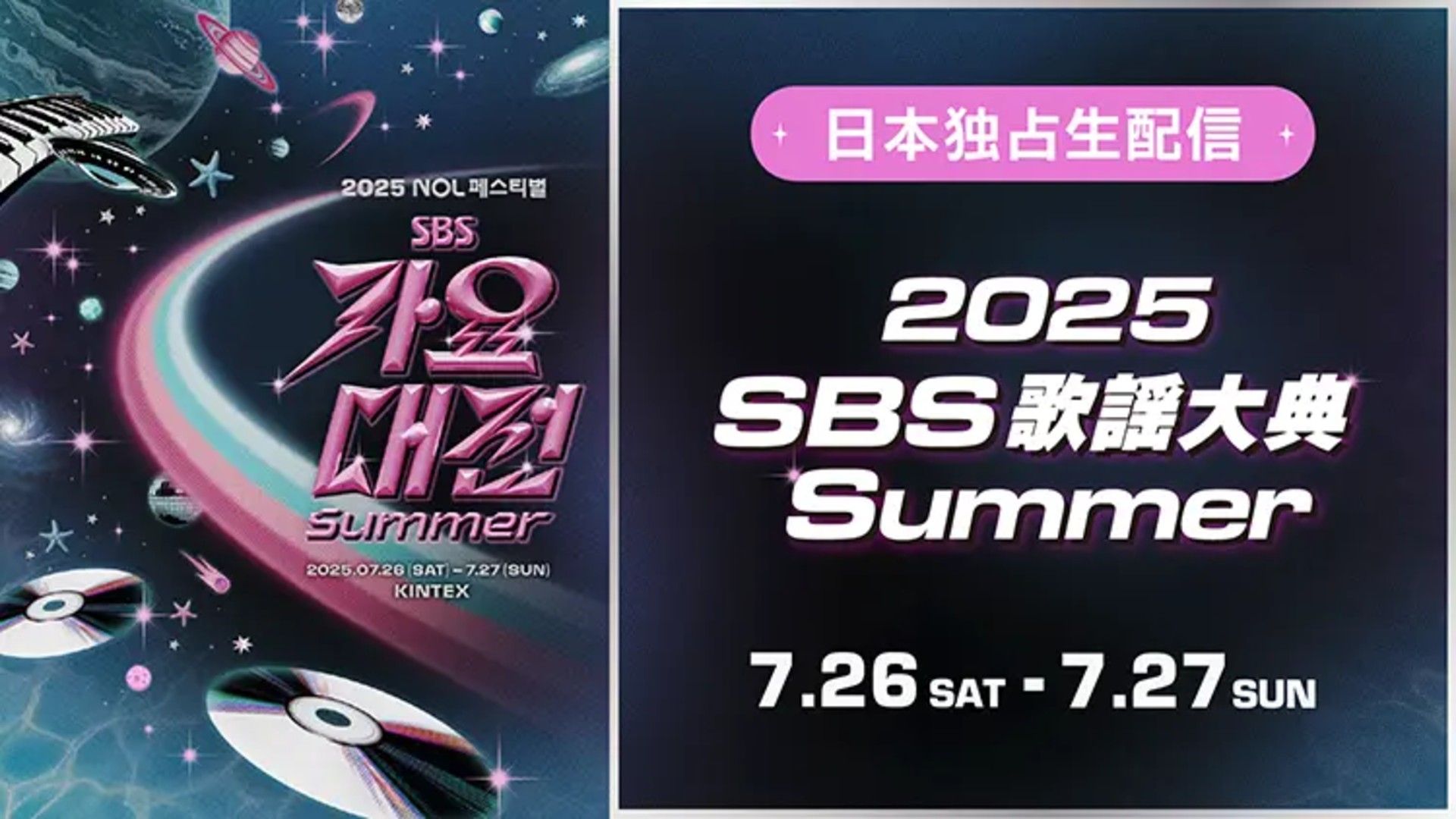 sbs gayo summer 2025.jpg